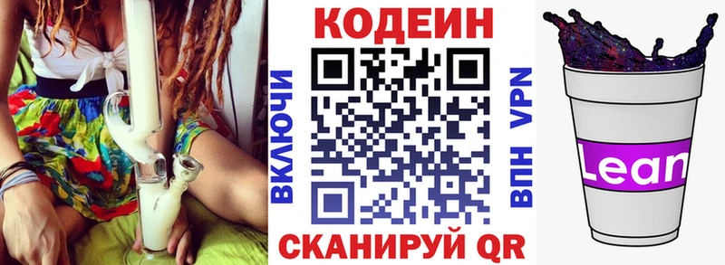 Кодеиновый сироп Lean Purple Drank  купить   Соль-Илецк 
